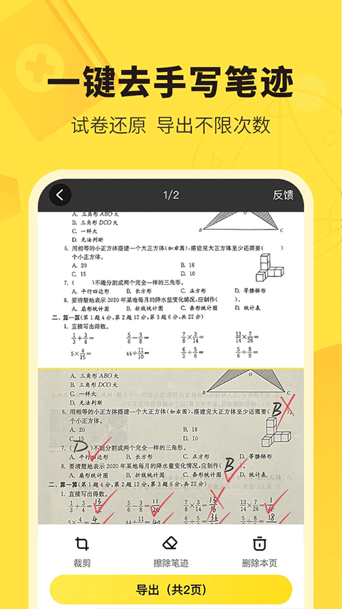 快對(duì)作業(yè)最新版免費(fèi)下載 v6.71.0 安卓版 0
