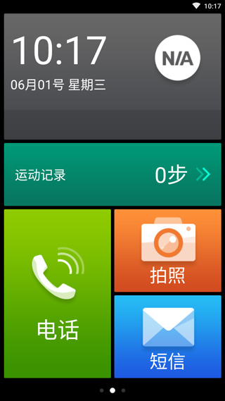 小麥桌面手機(jī)版 v2.0.9 安卓版 2