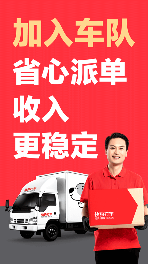 快狗打車車主司機(jī)端 v7.60.0 官方安卓最新版 1