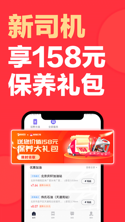 快狗打車車主司機(jī)端 v7.60.0 官方安卓最新版 3