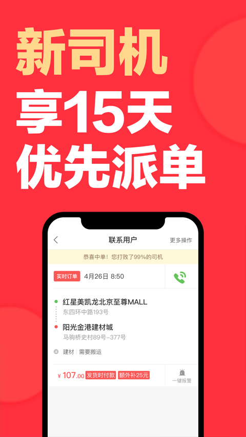 快狗打車車主司機(jī)端 v7.60.0 官方安卓最新版 0