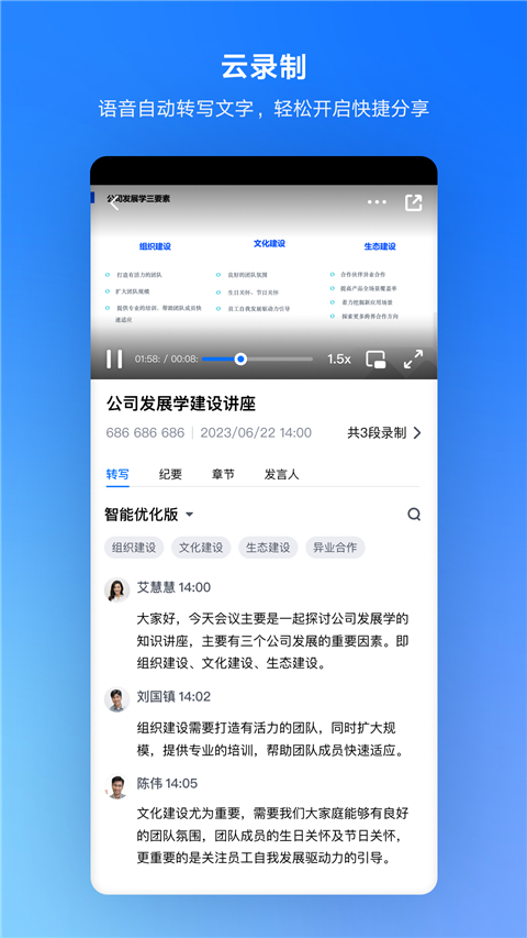 騰訊會(huì)議企業(yè)免費(fèi)下載 v3.36.1.451 安卓版 4