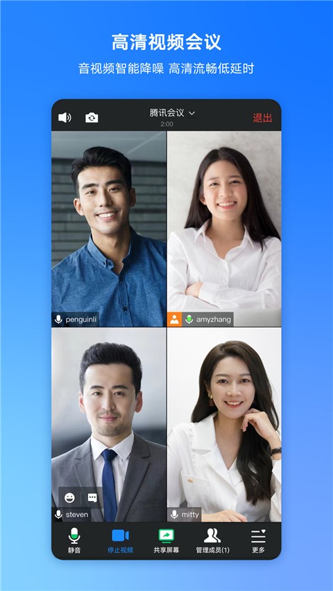 騰訊會(huì)議企業(yè)免費(fèi)下載 v3.36.1.451 安卓版 0