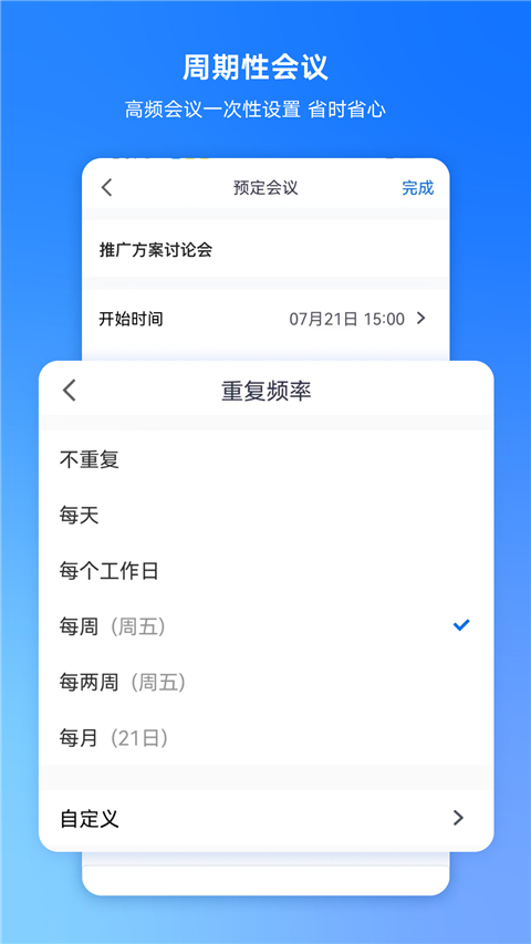 騰訊會(huì)議企業(yè)免費(fèi)下載 v3.36.1.451 安卓版 1