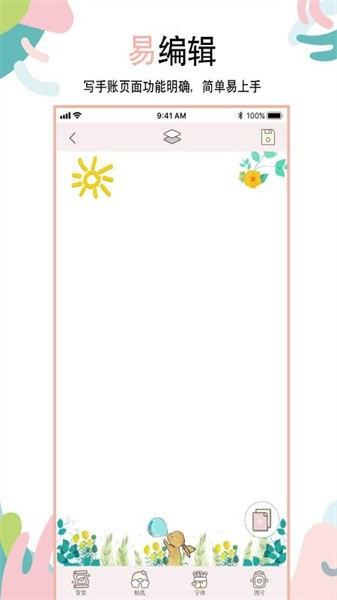 可愛手賬 v1.28 1