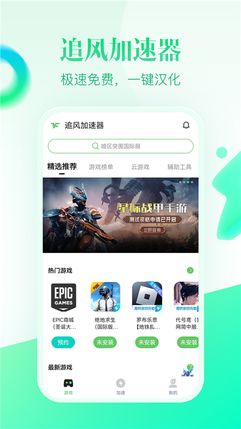 北京光速超跑 v5.1.1 安卓版 2