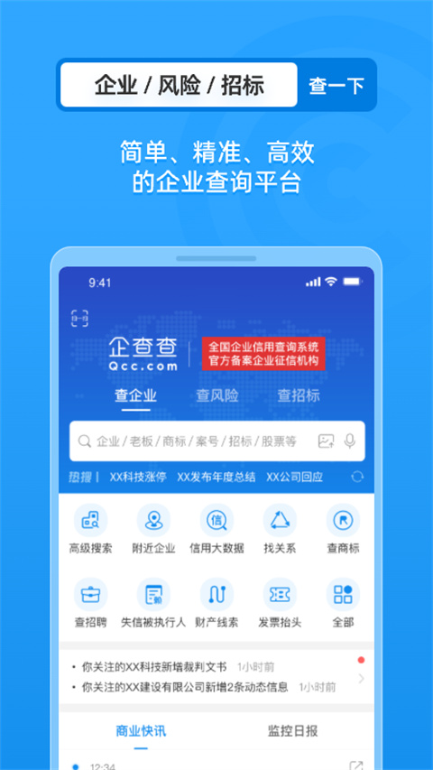 企查查企業(yè)查詢 v19.3.0 安卓版 3