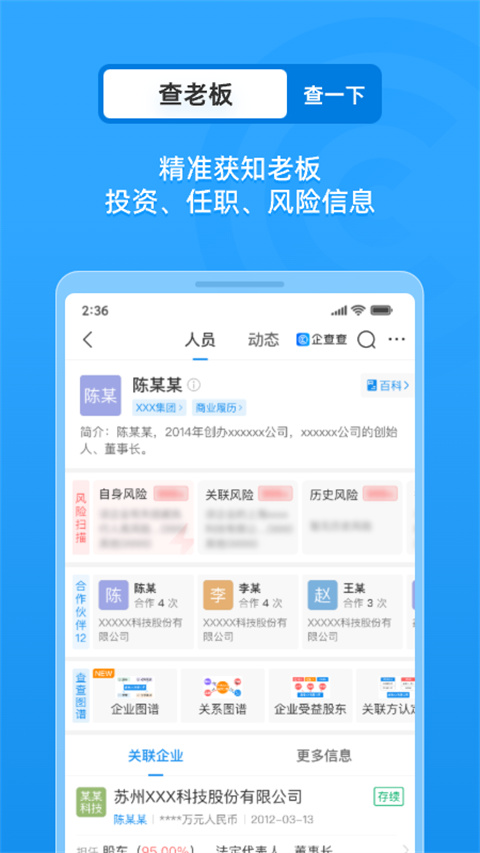 企查查企業(yè)查詢 v19.3.0 安卓版 0