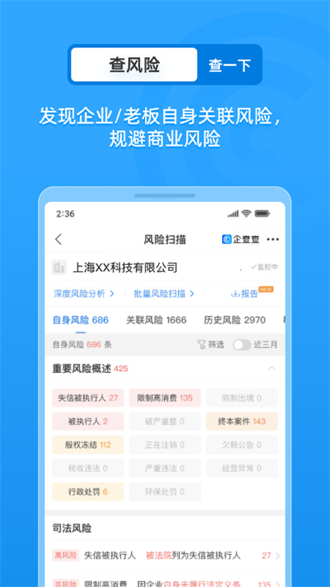 企查查企業(yè)查詢 v19.3.0 安卓版 2