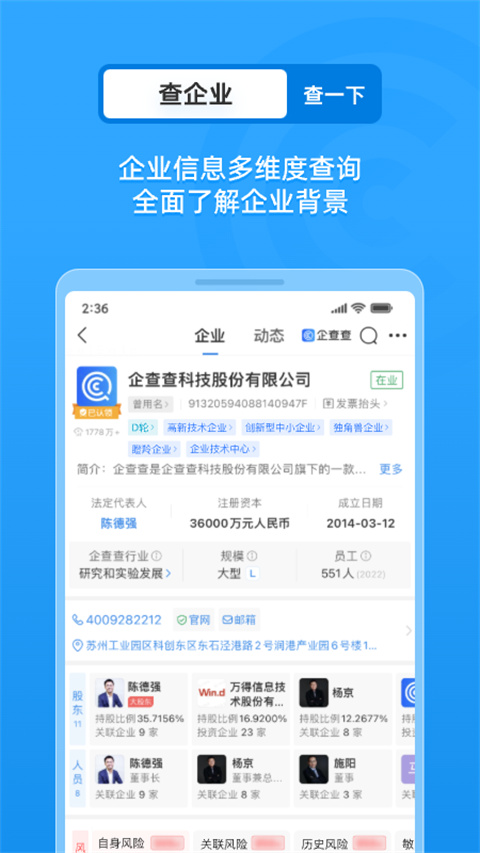 企查查企業(yè)查詢 v19.3.0 安卓版 4
