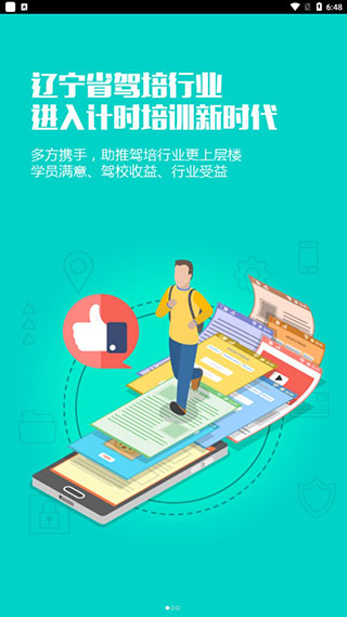 優(yōu)易學車學員版app v1.9.7 安卓最新版 3