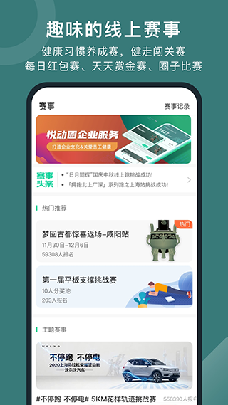 悅動(dòng)圈計(jì)步器 v5.17.2.1.0 最新版 3