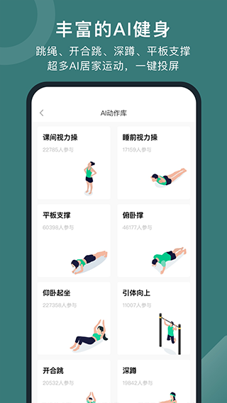 悅動(dòng)圈計(jì)步器 v5.17.2.1.0 最新版 1