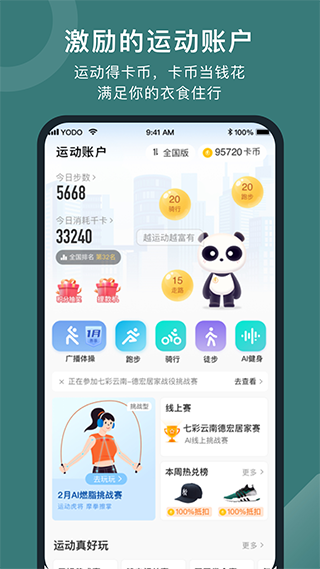 悅動(dòng)圈計(jì)步器 v5.17.2.1.0 最新版 2