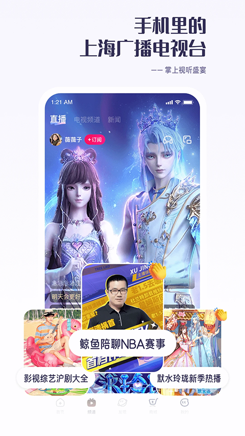 百視tv電視版 v5.0.3 安卓版 1