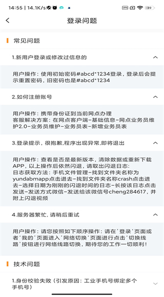 韻達(dá)業(yè)務(wù)員(韻達(dá)快遞員app) v8.72.2 安卓最新版 1