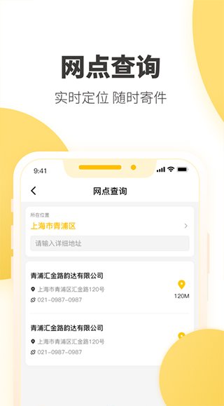 韻達(dá)業(yè)務(wù)員(韻達(dá)快遞員app) v8.72.2 安卓最新版 2