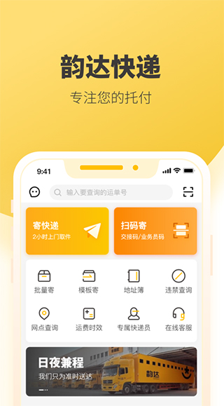 韻達(dá)業(yè)務(wù)員(韻達(dá)快遞員app) v8.72.2 安卓最新版 3