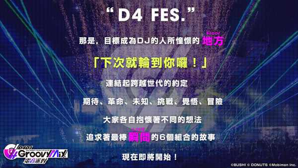 D4DJ Groovy Mix電音派對(duì) v8.7.0 安卓版 2