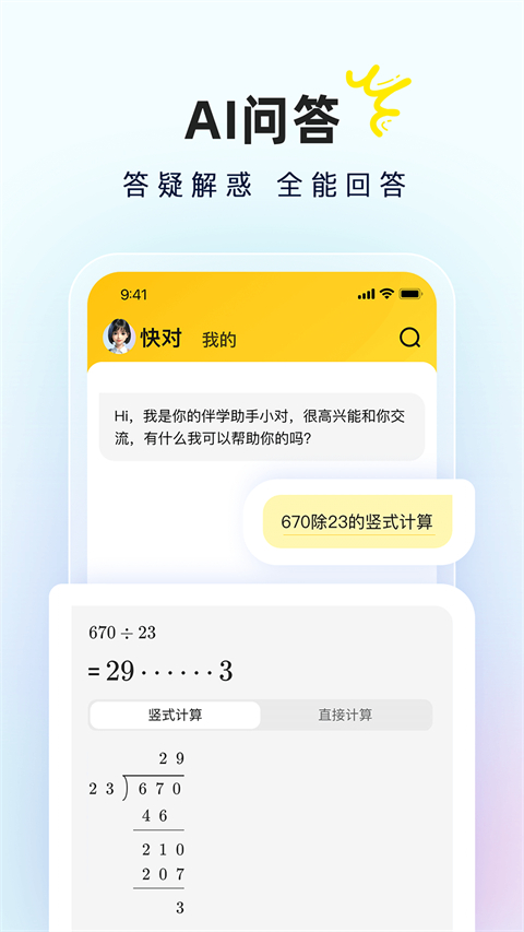 快對作業(yè)掃一掃最新版 v6.67.0 手機(jī)版 2
