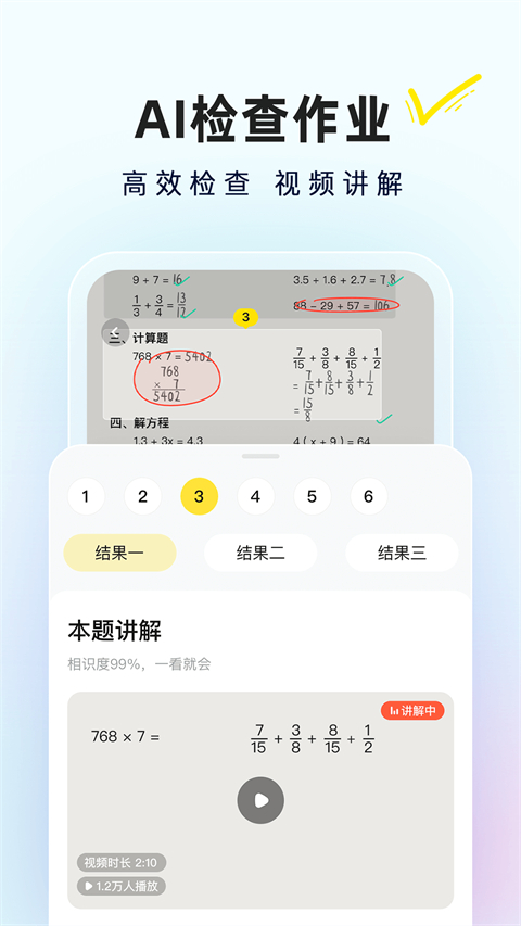 快對作業(yè)掃一掃最新版 v6.67.0 手機(jī)版 0