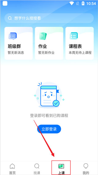 學浪課堂免費版 v7.4.0 手機版 0