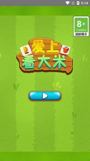 愛看大米 v1.0.1 安卓版 0