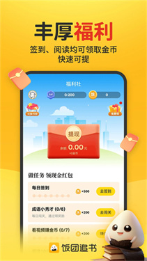 飯團(tuán)追書(shū) v3.0.26 1