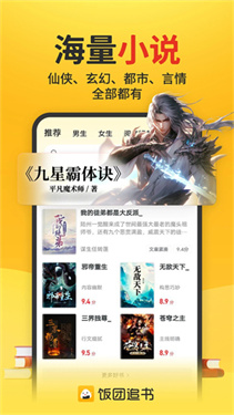 飯團(tuán)追書(shū) v3.0.26 0