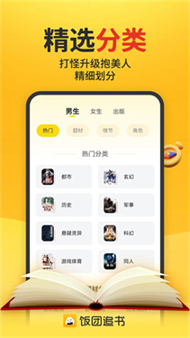 飯團(tuán)追書(shū) v3.0.26 2