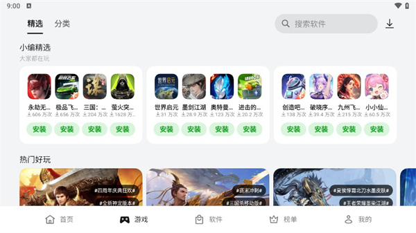 一加應(yīng)用商店 v12.6.0 安卓版 0