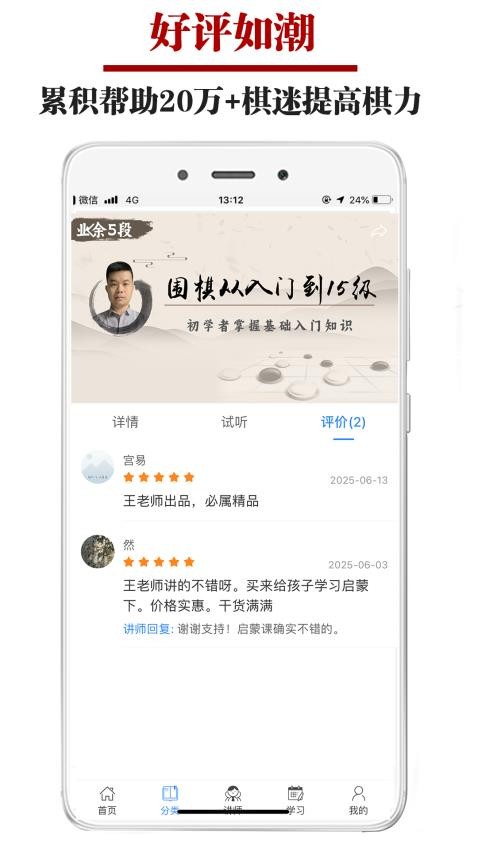 圍棋微學(xué)堂 v1.0.0 0