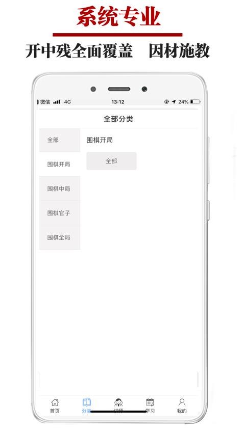 圍棋微學(xué)堂 v1.0.0 1