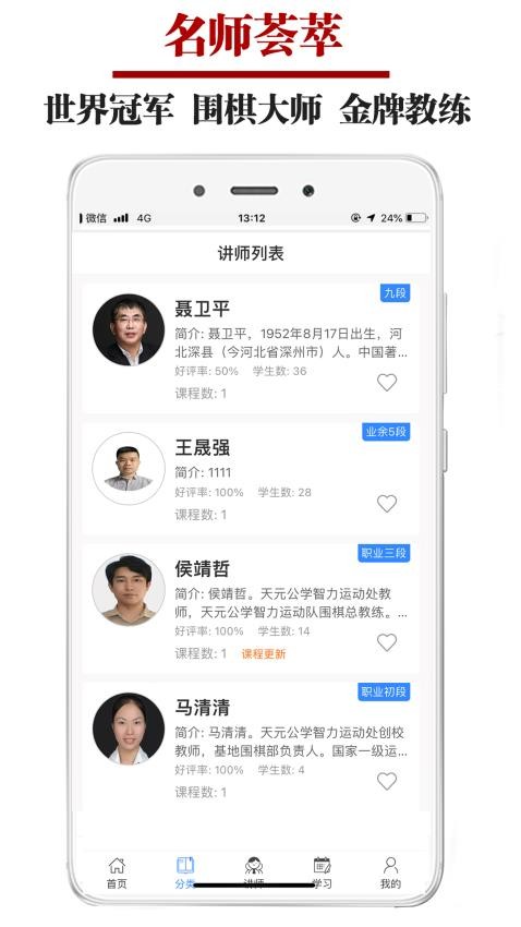 圍棋微學(xué)堂 v1.0.0 2