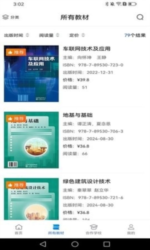 云創(chuàng)數(shù)字教材 v1.1.3 安卓版 1