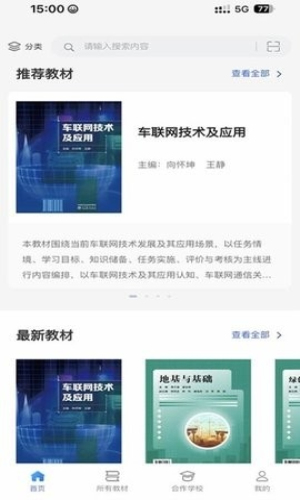 云創(chuàng)數(shù)字教材 v1.1.3 安卓版 2
