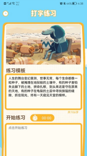 拼音打字通 v1.1 安卓版 0