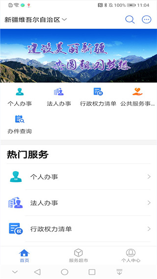 新疆政務(wù)服務(wù)網(wǎng)手機app v3.2.3 安卓最新版 3