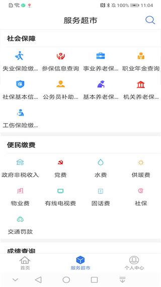 新疆政務(wù)服務(wù)網(wǎng)手機app v3.2.3 安卓最新版 2