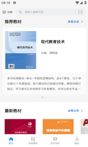 云創(chuàng)數(shù)字教材 v1.1.3 安卓版 3