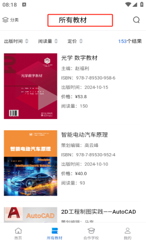 云創(chuàng)數(shù)字教材 v1.1.3 安卓版 4