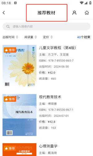 云創(chuàng)數(shù)字教材 v1.1.3 安卓版 6