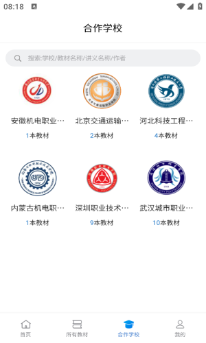 云創(chuàng)數(shù)字教材 v1.1.3 安卓版 5
