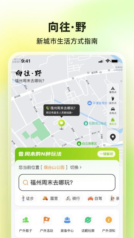 向往野 v1.2.1 0