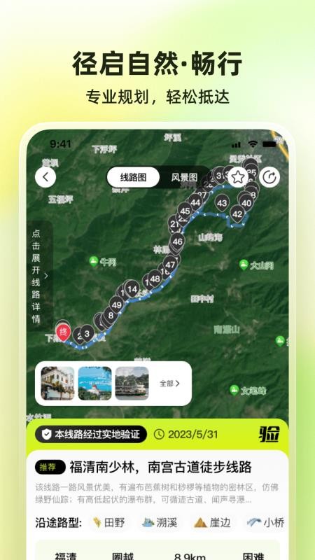 向往野 v1.2.1 1
