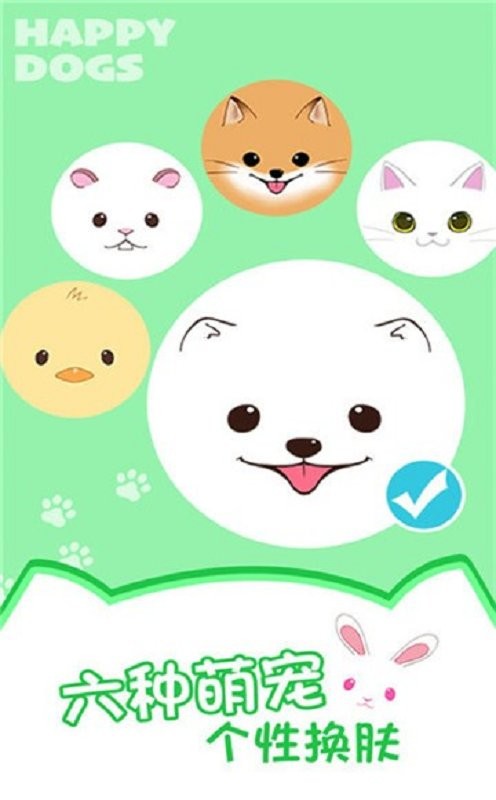 快樂狗狗 v1.0.6 安卓版 1