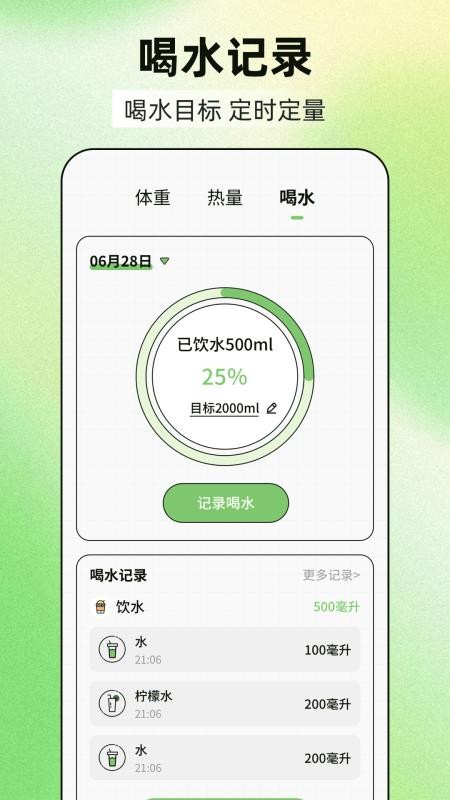 減肥21天燃脂記 v3.2.1.0811 2