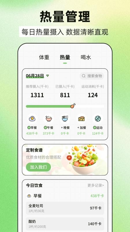 減肥21天燃脂記 v3.2.1.0811 1