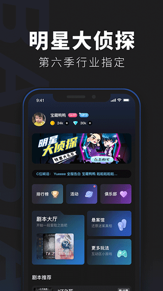 百變大偵探劇本殺 v6.26.0 安卓最新版 0