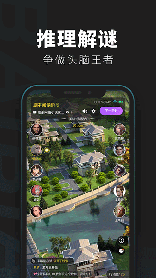 百變大偵探劇本殺 v6.26.0 安卓最新版 2